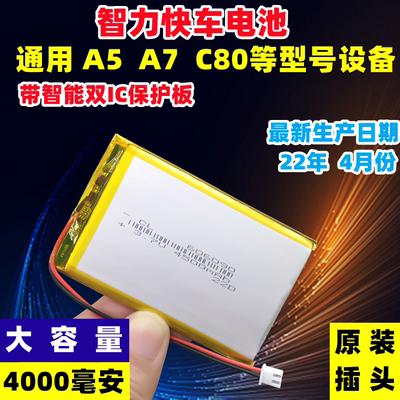 早教机全新大容量3.7V电池可充电