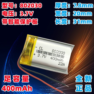 3.7V聚合物锂电池902030蓝牙耳机智能穿戴小音响玩具500mah802030
