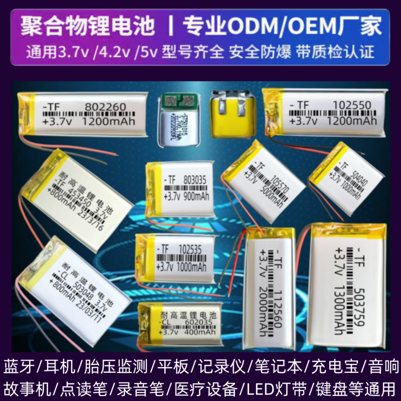 行车记录仪电池3.7v锂电池蓝牙耳机小音箱头灯大容量内置可充电