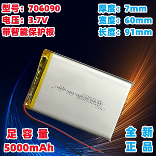 3.7V聚合物锂电池大容量706090充电宝内置电芯DIY组装5000mah通用