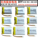 皂品Z2蓝牙鼠标电池 无线罗技/华硕达尔优雷蛇蜻蜓双飞燕内置锂电