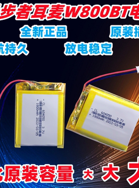 适用漫步者W800BT PLUS耳麦3.7V锂电池蓝牙耳机电池音箱M100内置