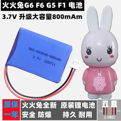 火火兔电池603040原装G6 F1 F3 F6专用锂电池I6S早教机故事机配件