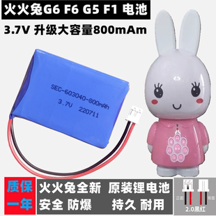 火火兔電池603040原裝 F6專用鋰電池I6S早教機故事機配件