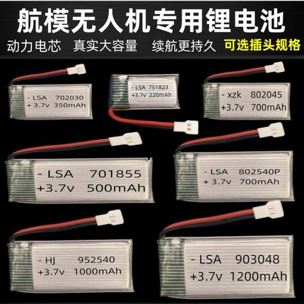 无人机电池3.7V大容量航模四轴飞行器遥控飞机直升机903048锂电池