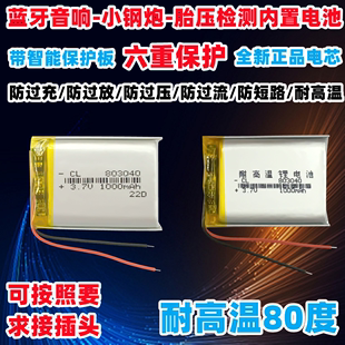 803040小钢炮插卡音箱 3.7V聚合物锂电池1000mAh 大容量蓝牙音响