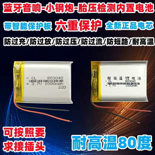 大容量蓝牙音响 803040小钢炮插卡音箱 3.7V聚合物锂电池1000mAh