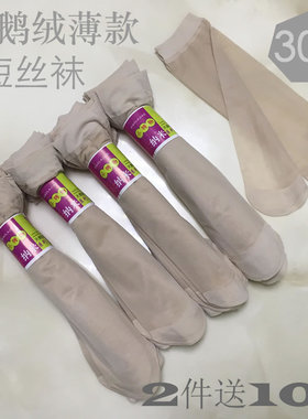 丝袜天鹅绒短袜女薄款包芯丝春夏季防勾丝耐磨肤色肉黑色对对袜子