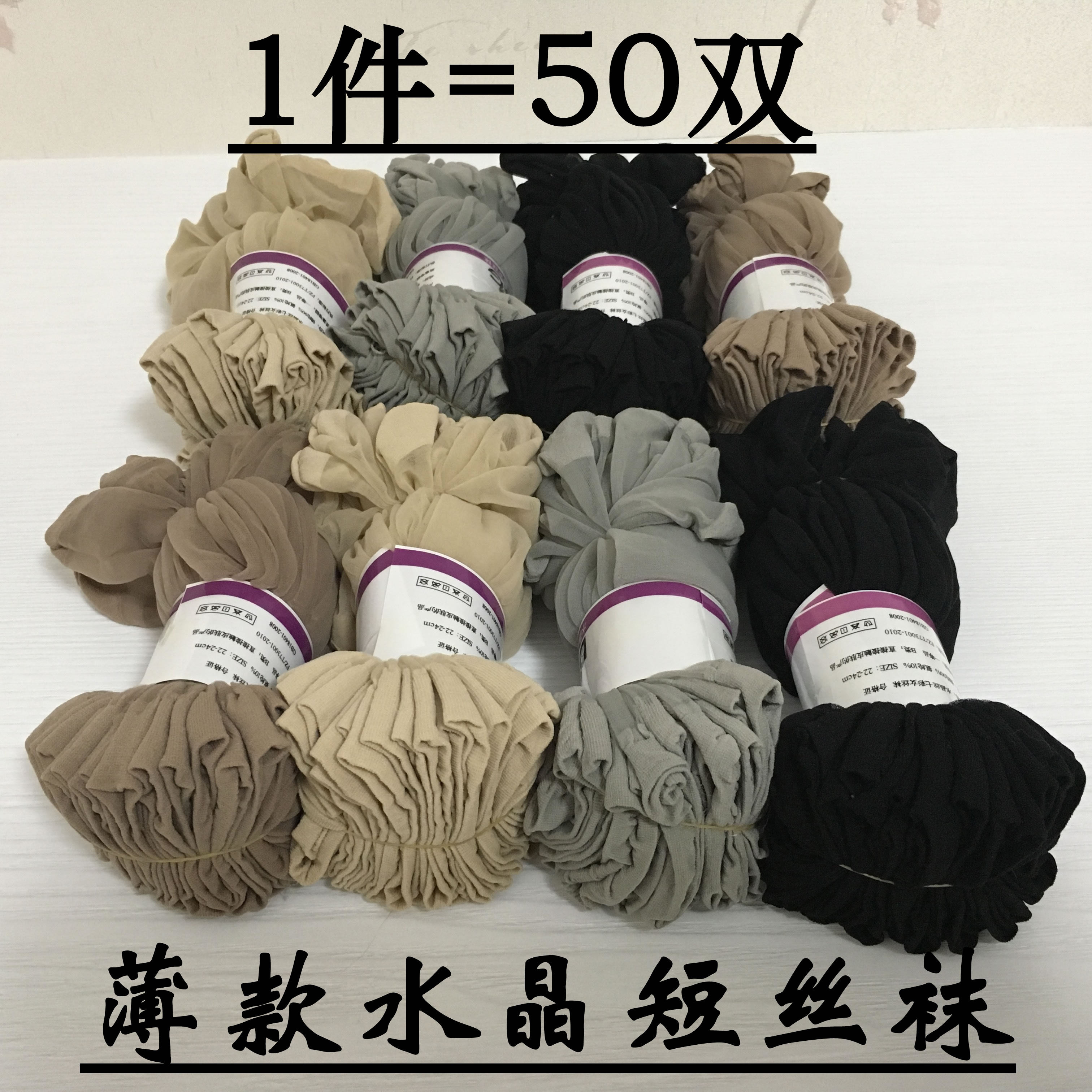 春夏季水晶丝超薄款丝袜短袜性感防勾丝短丝袜透明隐形袜子女短筒