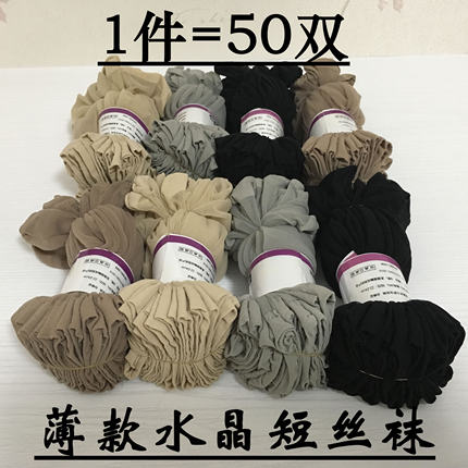 春夏季水晶丝超薄款丝袜短袜性感防勾丝短丝袜透明隐形袜子女短筒