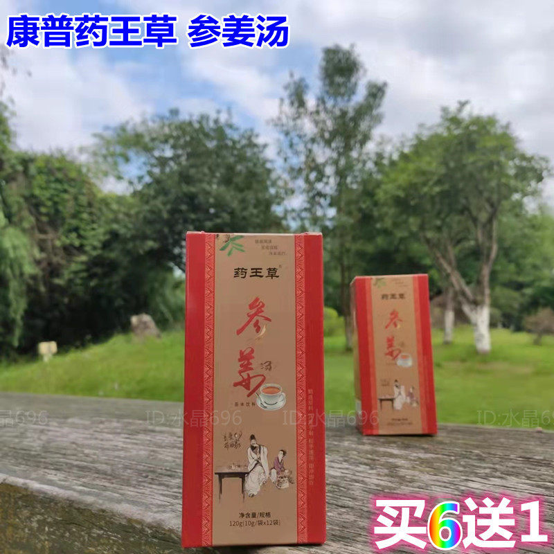 康普药王草参姜汤原始点内热源小黄姜速溶姜粉茶浓姜汤饮料买6送1