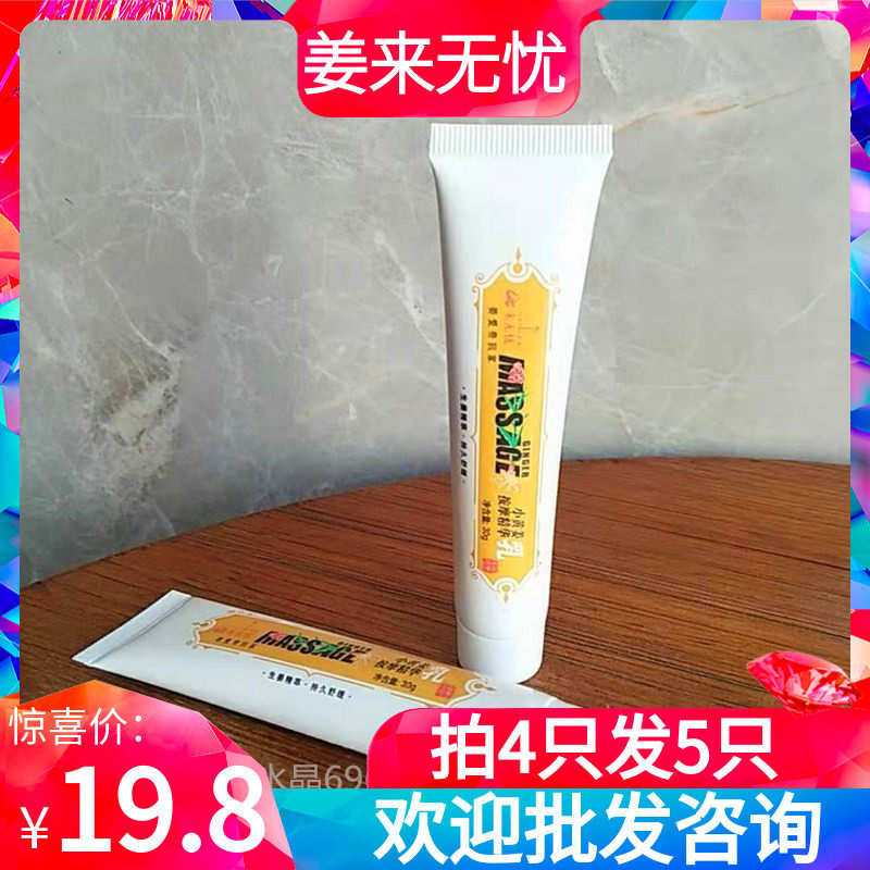 云南姜来无忧小黄姜精华按摩乳原始点发热按摩膏姜膏精华乳买4送1