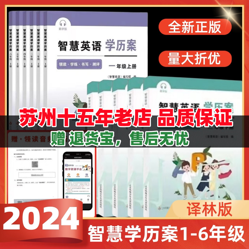 小学英语智慧学案上下册译林版