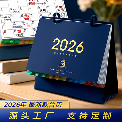 木雷2026年新款台历可定制带礼盒