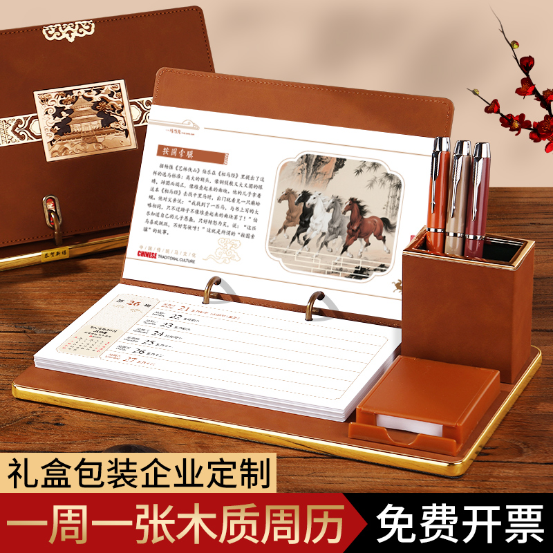 皮质台历2026年中国风周历定制