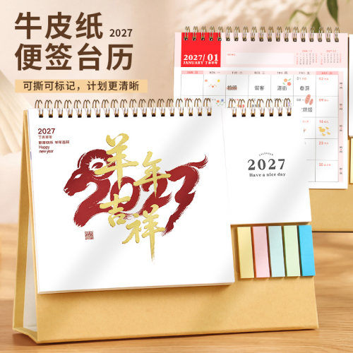 台历2027年创意简约商务办公月历