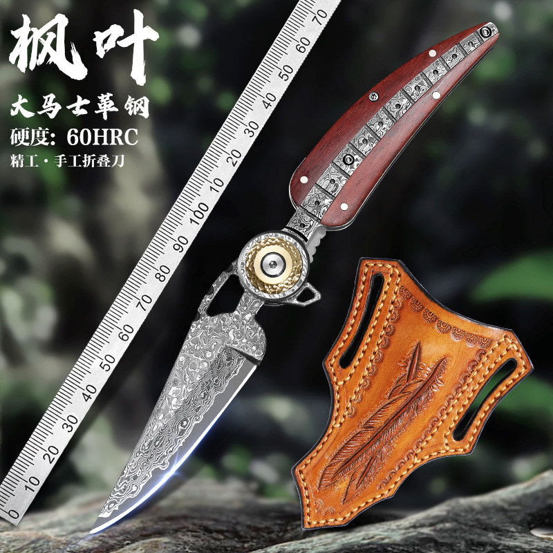 枫叶进口锻打大马士革钢折叠刀户外野营高硬度锋利小刀随身求生刀