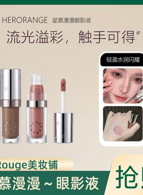 星慕漫漫眼影液～告别繁琐叠涂百搭通勤持久不晕单色易搭