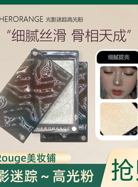 光影迷踪高光粉～细腻珠光多部位提亮光泽修饰轮廓持久自然服帖