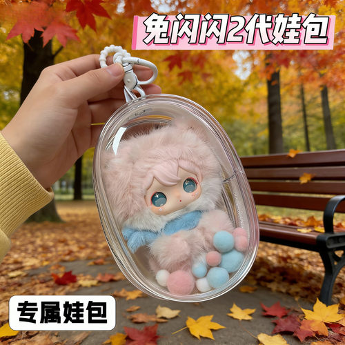 娃包10cm透明保护套娃袋收纳包