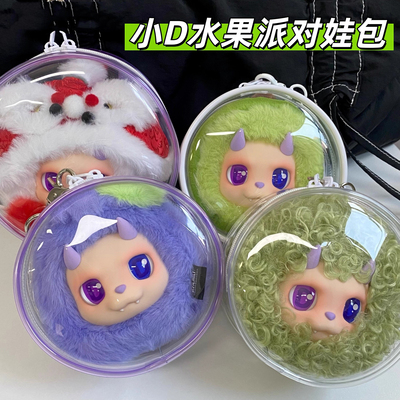 王鹤棣同款水果小D派对12-14cm