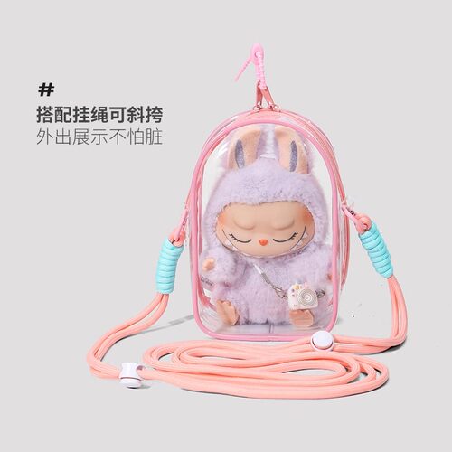拉布布外出15cm遛娃包labubu棉花娃娃防尘袋PVC展示透明挂件痛包