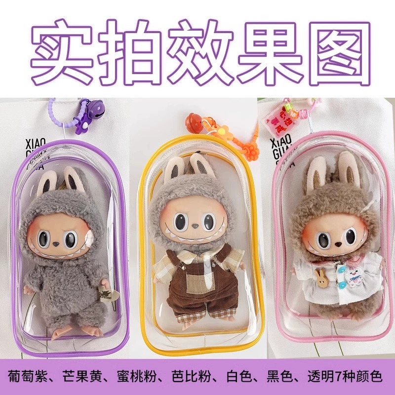 19cm方圆遛娃包labubu玩偶外出包