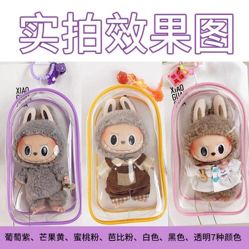 19cm方圆遛娃包labubu玩偶外出包