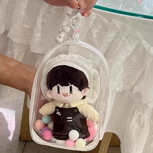 周深棉花娃娃周可可挂件收纳保护壳套透明防尘罩玩偶公仔遛娃包