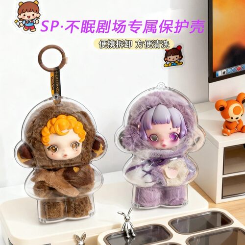 泡泡玛特SP不眠剧场SKULLPANDA保护套适用于偷偷栗子专用防尘娃包