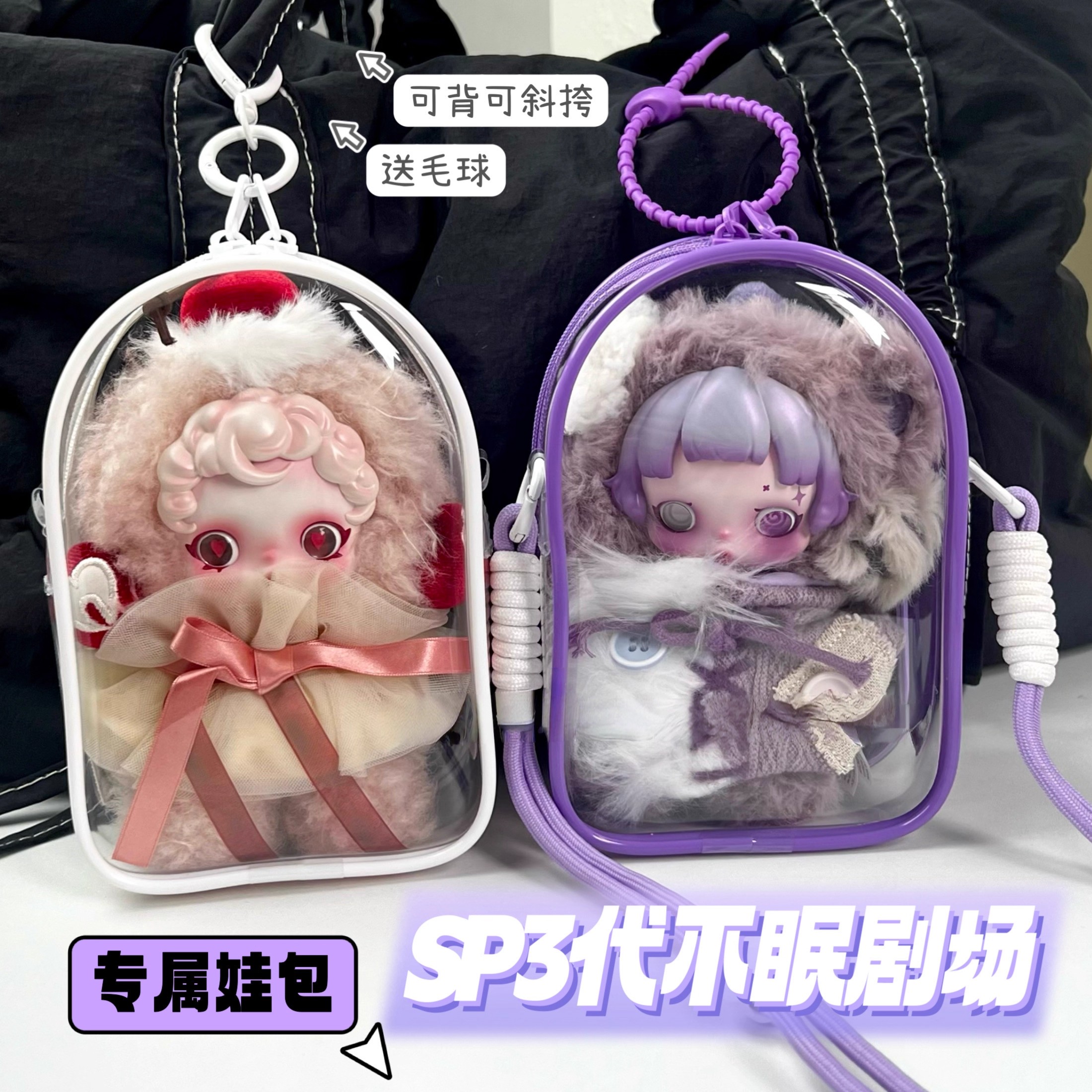 SP不眠剧场溜娃包保护套发霉小蛋糕三代保护罩毛绒公仔防尘收纳包