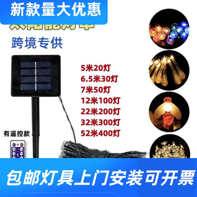 LED太阳能灯串星星灯气泡球彩灯户外防水圣诞氛围装饰灯闪灯工厂