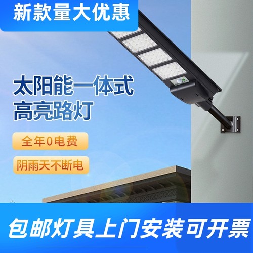 新款太阳能路灯户外庭院灯超亮防水新农村工程改造一体化路灯工厂