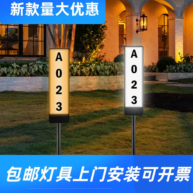 2023新款太阳能地插门牌灯数字双面发光LED灯号码户外地址指工厂