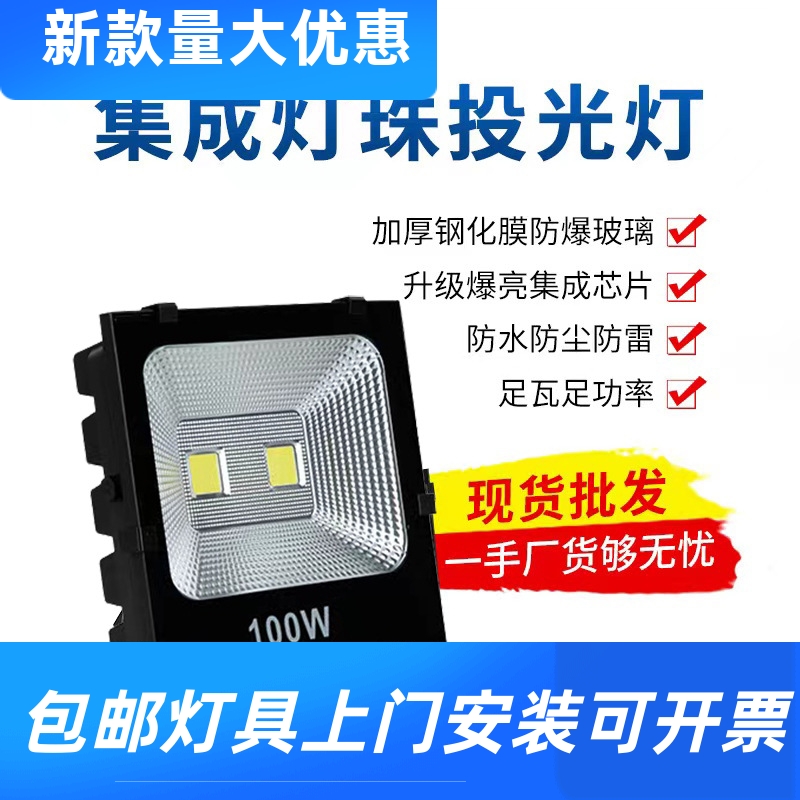 led投光灯高亮室外广场广告照明灯400w防水户外大功率集成投工厂