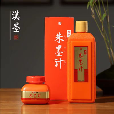 日本开明朱液墨汁墨液朱砂色朱红