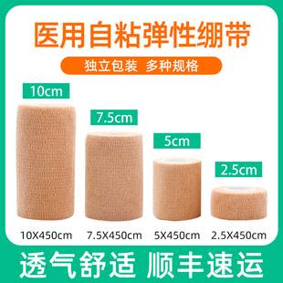 医用自粘弹性绷带运动训练固定弹力伤口包扎纱布卷运动压伤口防扭