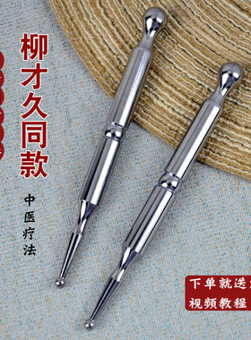 康莱安不锈钢推拿经络疏通
