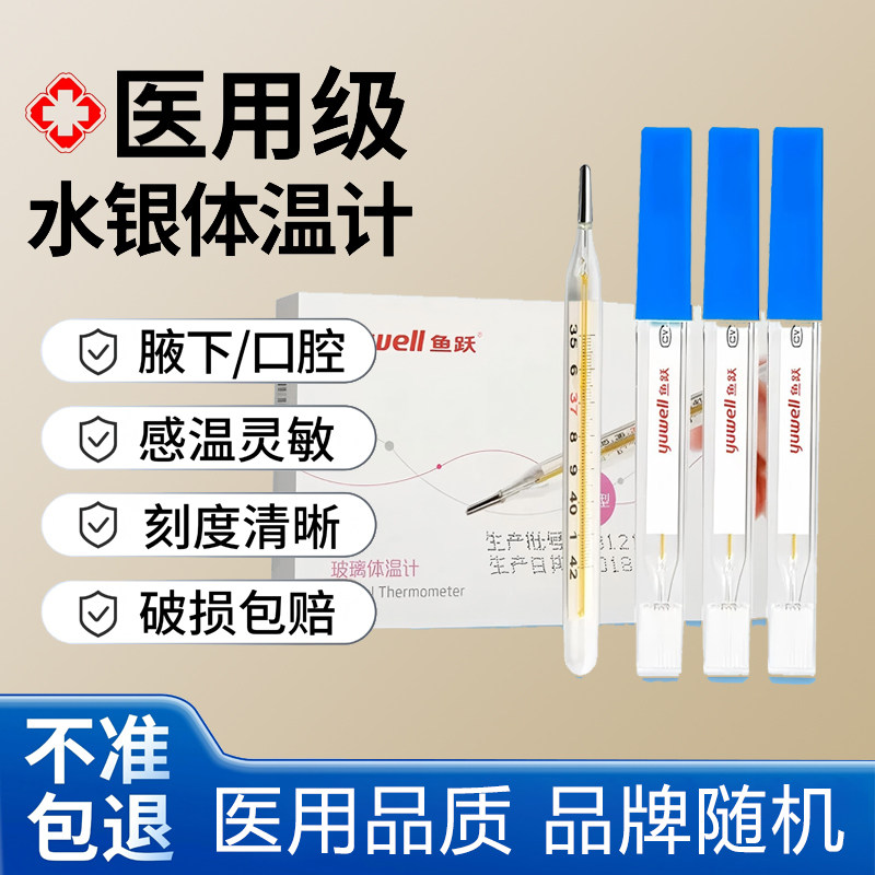 现货水银体温计温度计家用口腔腋下式发烧探热针精准玻璃测温
