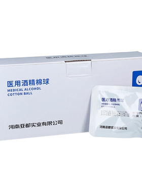 医用酒精棉球消毒棉球