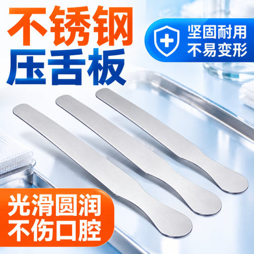 【医用不锈钢】金属压舌板一次性