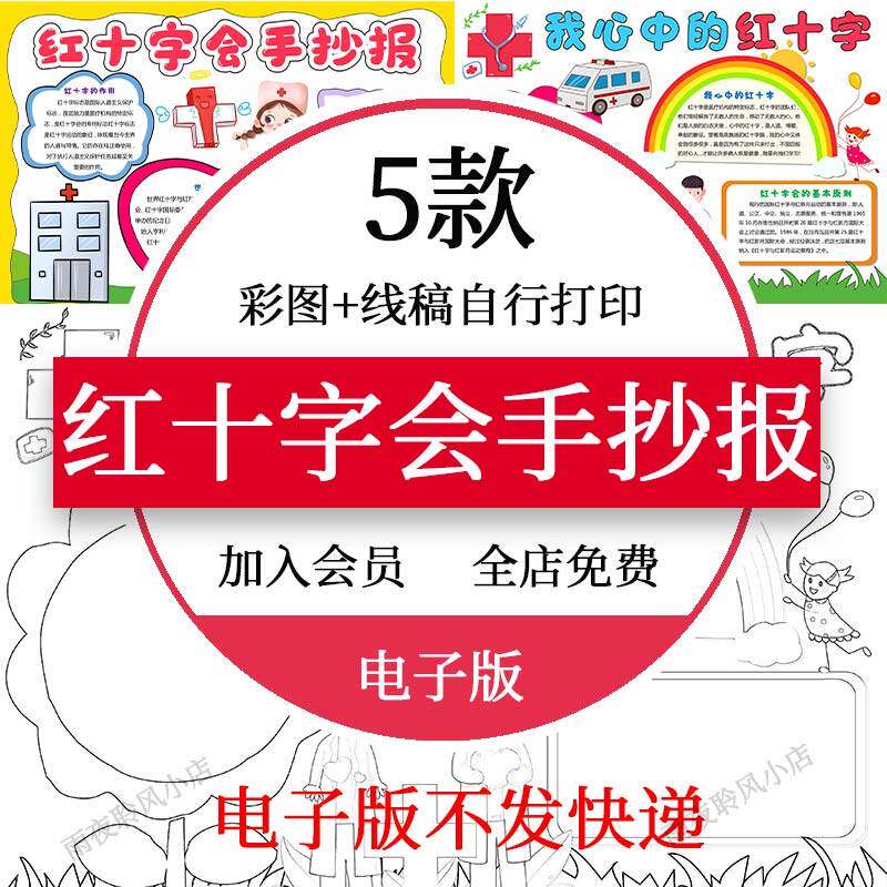 红十字会手抄报模板电子版小学生世界红十字会日在我心中小报a3a4