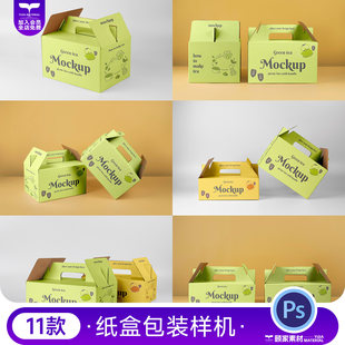 水果包装手提纸板箱礼盒纸盒纸箱效果图展示贴图样机psd设计素材