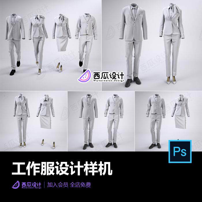 男女款西装西裤短裙工作服工服套设计素材/源文件
