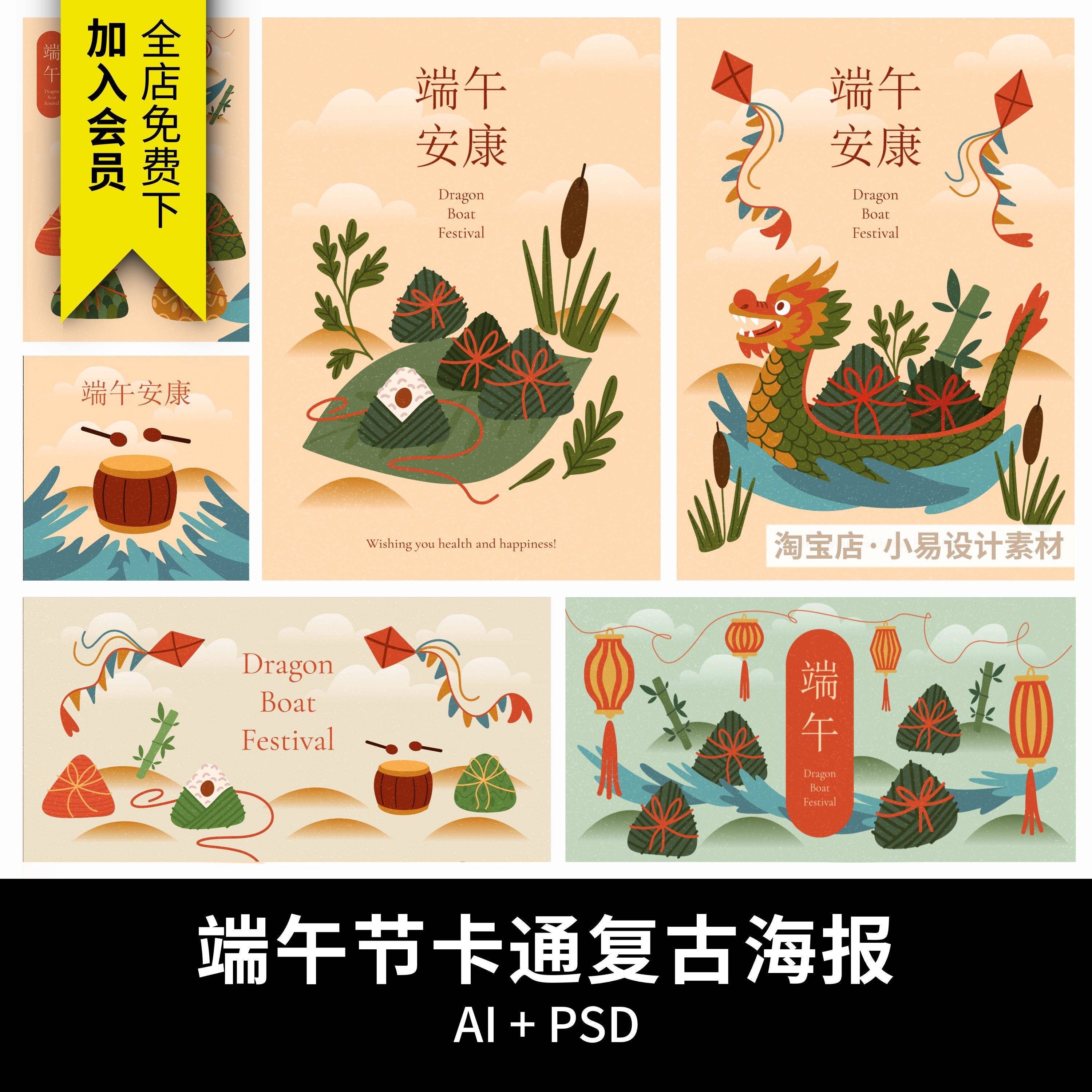 端午节复古肌理卡通可爱粽子香包海报banner模板AI矢量PS设计素材