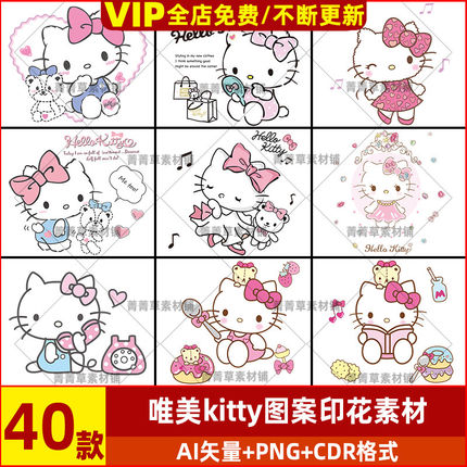 Hello Kitty KT猫可爱卡通ai矢量图设计素材ps服装印花可爱PS素材