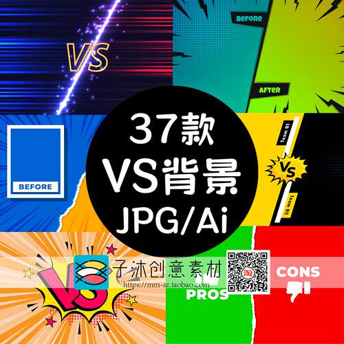 VS对决背景PK综艺比赛对抗对比边框Ai高清矢量图横版炸裂海报素材