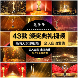 公司企业年会晚会颁奖典礼奖杯金色粒子开场片头LED背景视频素材