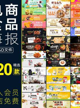 食品零食水果生鲜淘宝天猫首页banner模板轮播图海报psd设计素材