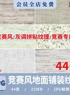 建筑景观规划高级竞赛风 地面铺装 线条平面构成肌理纹理贴图材质